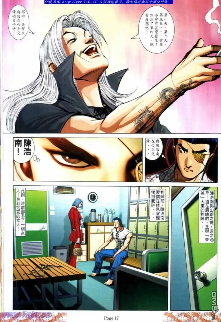 古惑仔 第710回 第14页