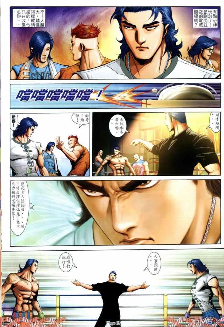 古惑仔 第710回 第22页