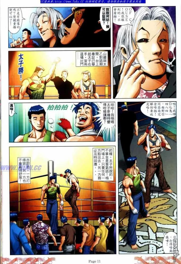 古惑仔 第710回 第8页