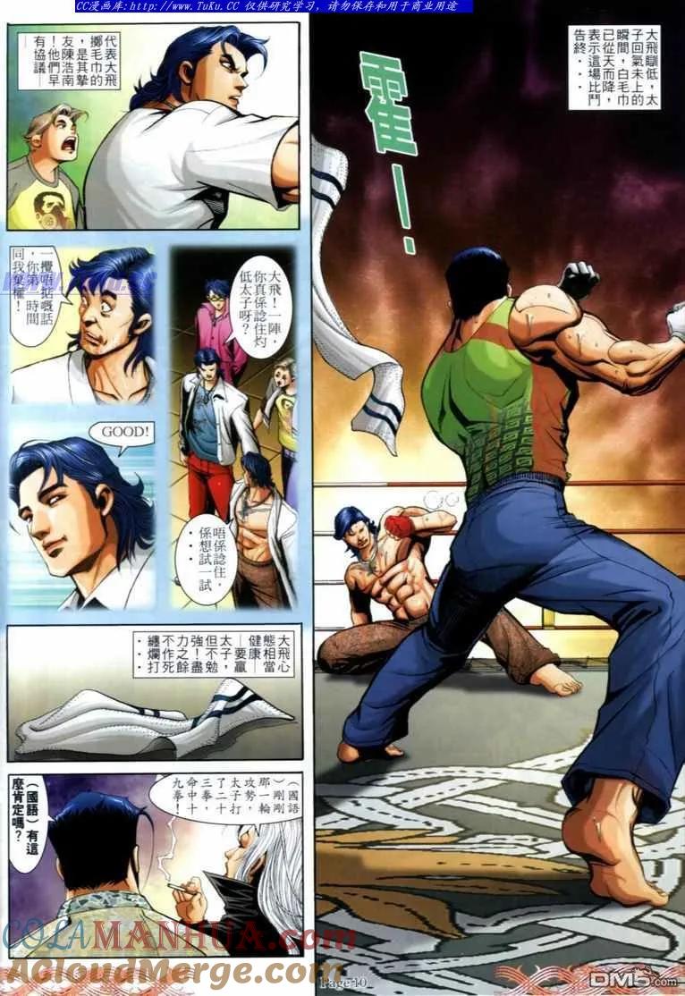 古惑仔 第710回 第7页