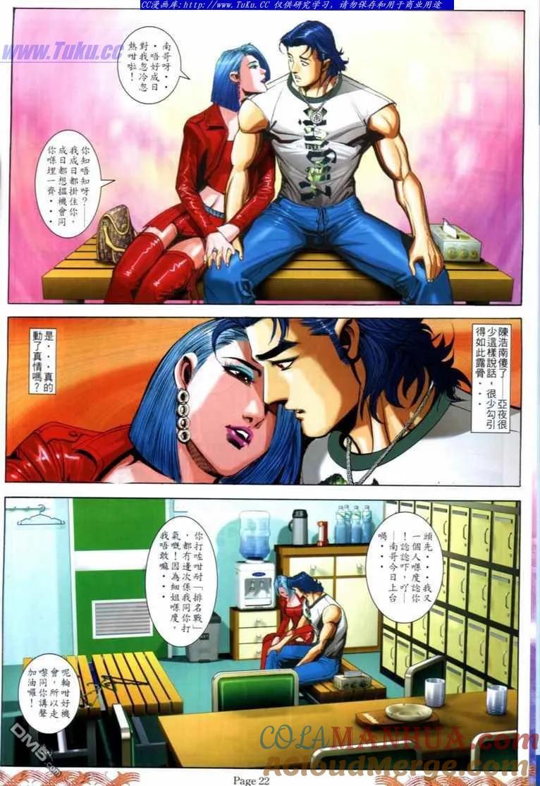 古惑仔 第710回 第17页