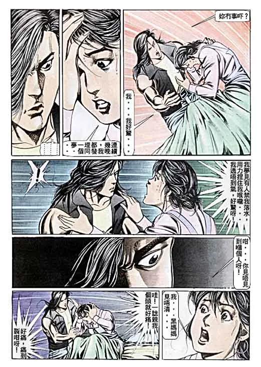 古惑仔 第72回 第26页