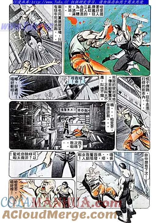 古惑仔 第72回 第11页