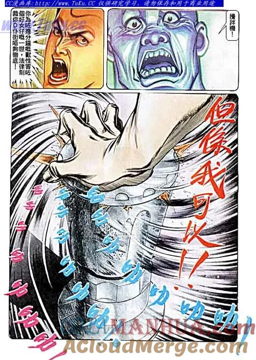 古惑仔 第72回 第13页
