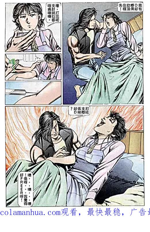 古惑仔 第72回 第28页