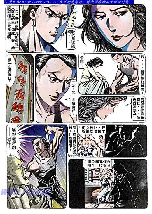 古惑仔 第72回 第10页