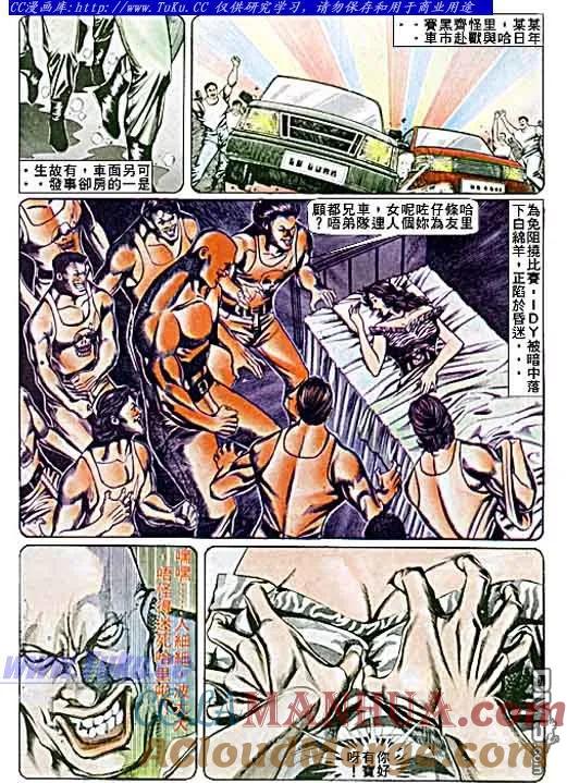 古惑仔 第72回 第3页