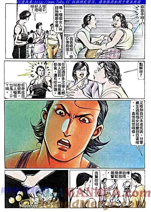 古惑仔 第72回 第17页