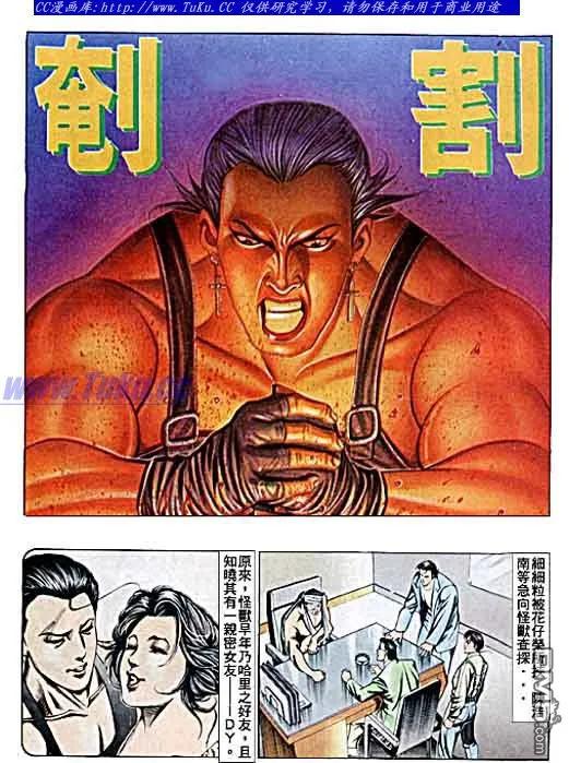古惑仔 第72回 第2页