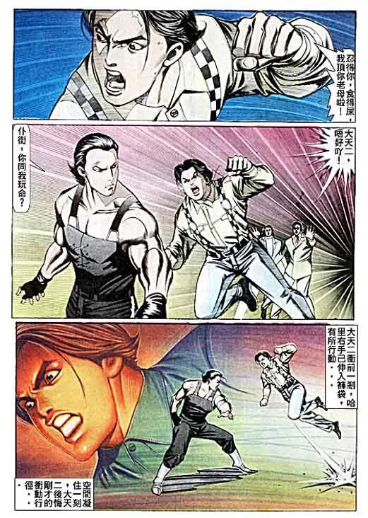 古惑仔 第72回 第24页