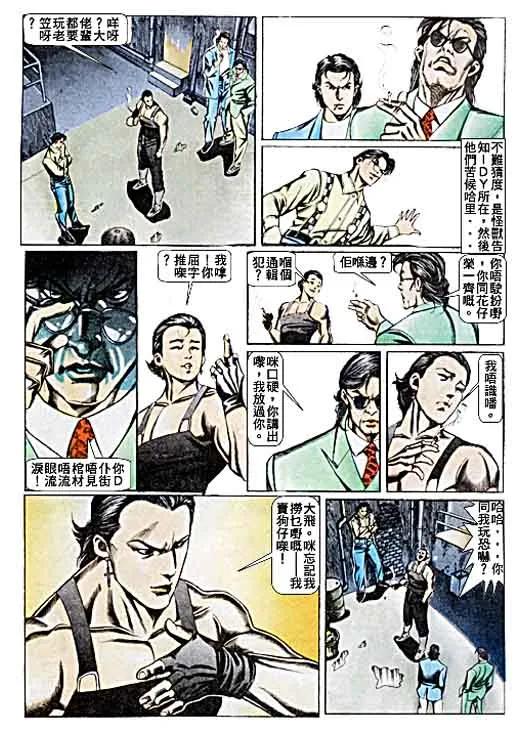 古惑仔 第72回 第22页