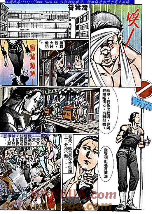 古惑仔 第72回 第15页