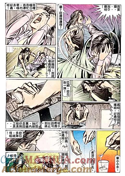 古惑仔 第72回 第27页