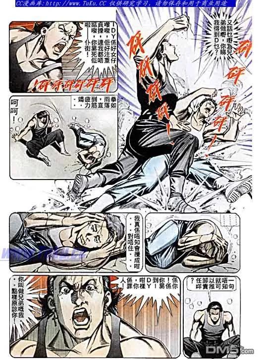 古惑仔 第72回 第8页