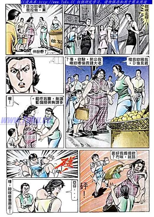古惑仔 第72回 第16页