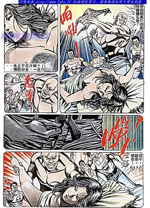 古惑仔 第72回 第4页