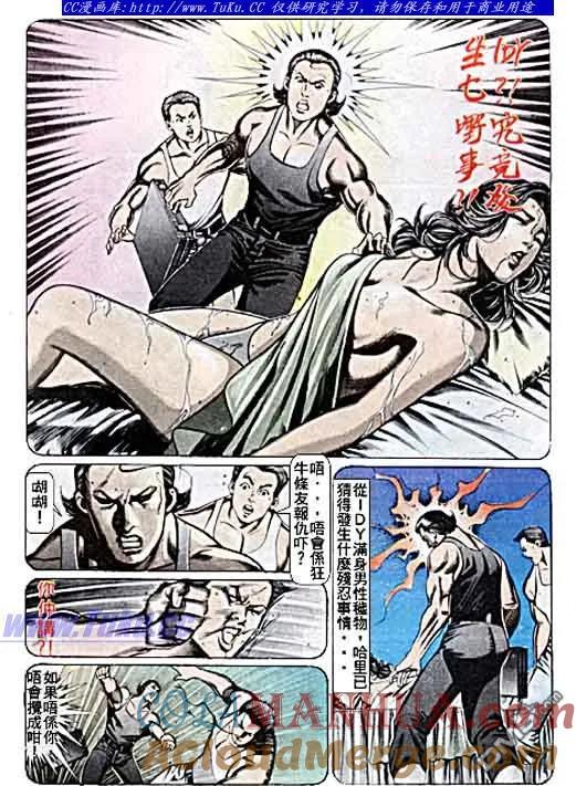 古惑仔 第72回 第7页