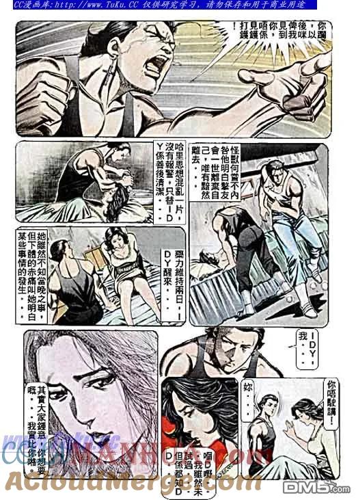 古惑仔 第72回 第9页