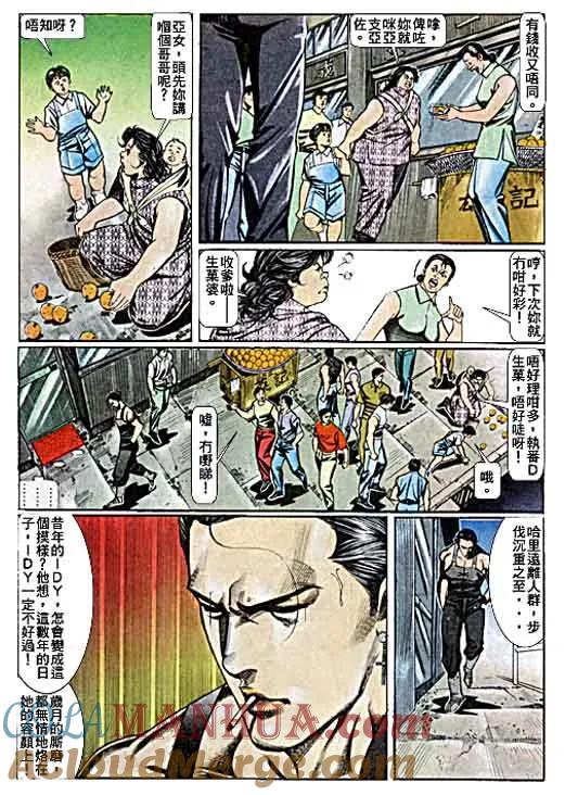 古惑仔 第72回 第19页