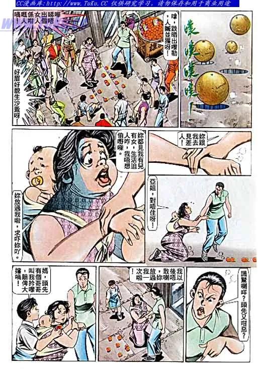 古惑仔 第72回 第18页