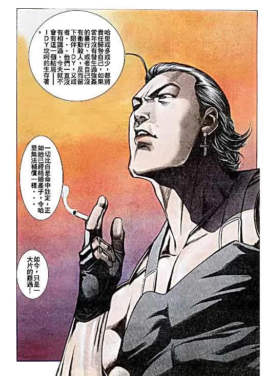 古惑仔 第72回 第20页
