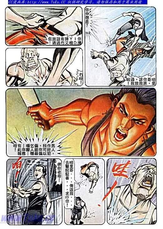 古惑仔 第72回 第12页