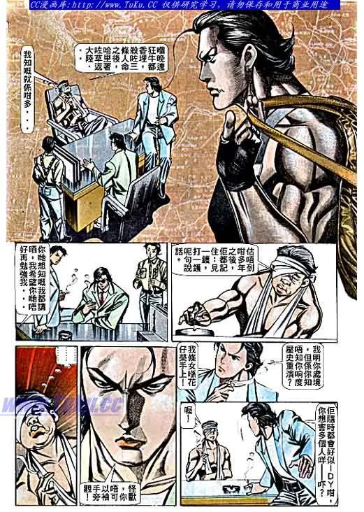 古惑仔 第72回 第14页