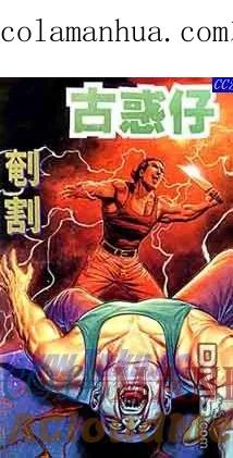 古惑仔 第72回 第1页
