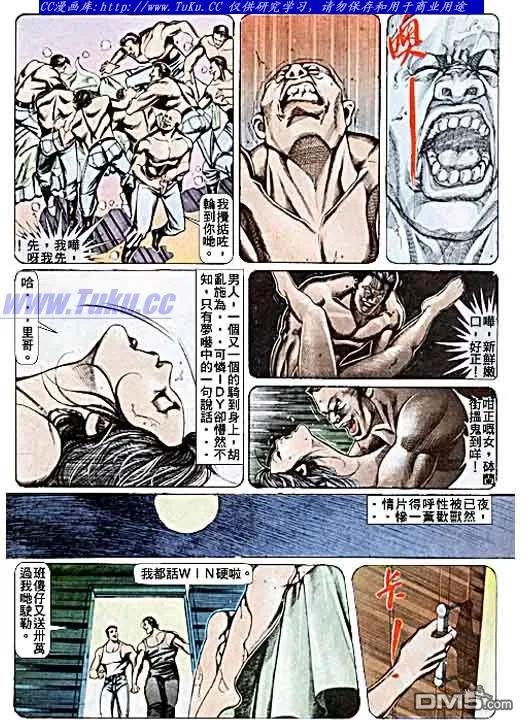 古惑仔 第72回 第6页