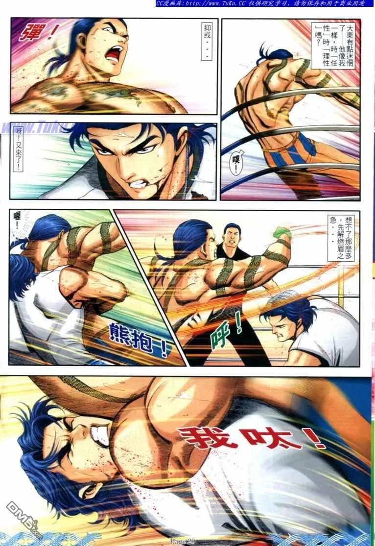 古惑仔 第711回 第16页