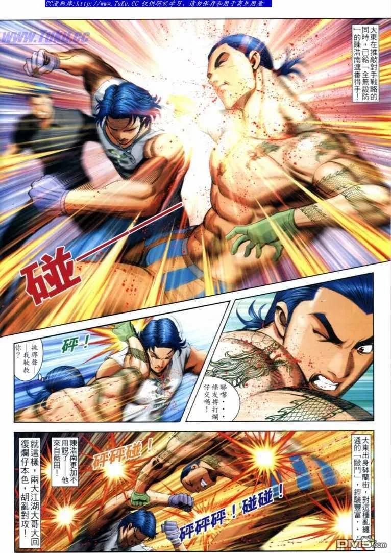 古惑仔 第711回 第4页