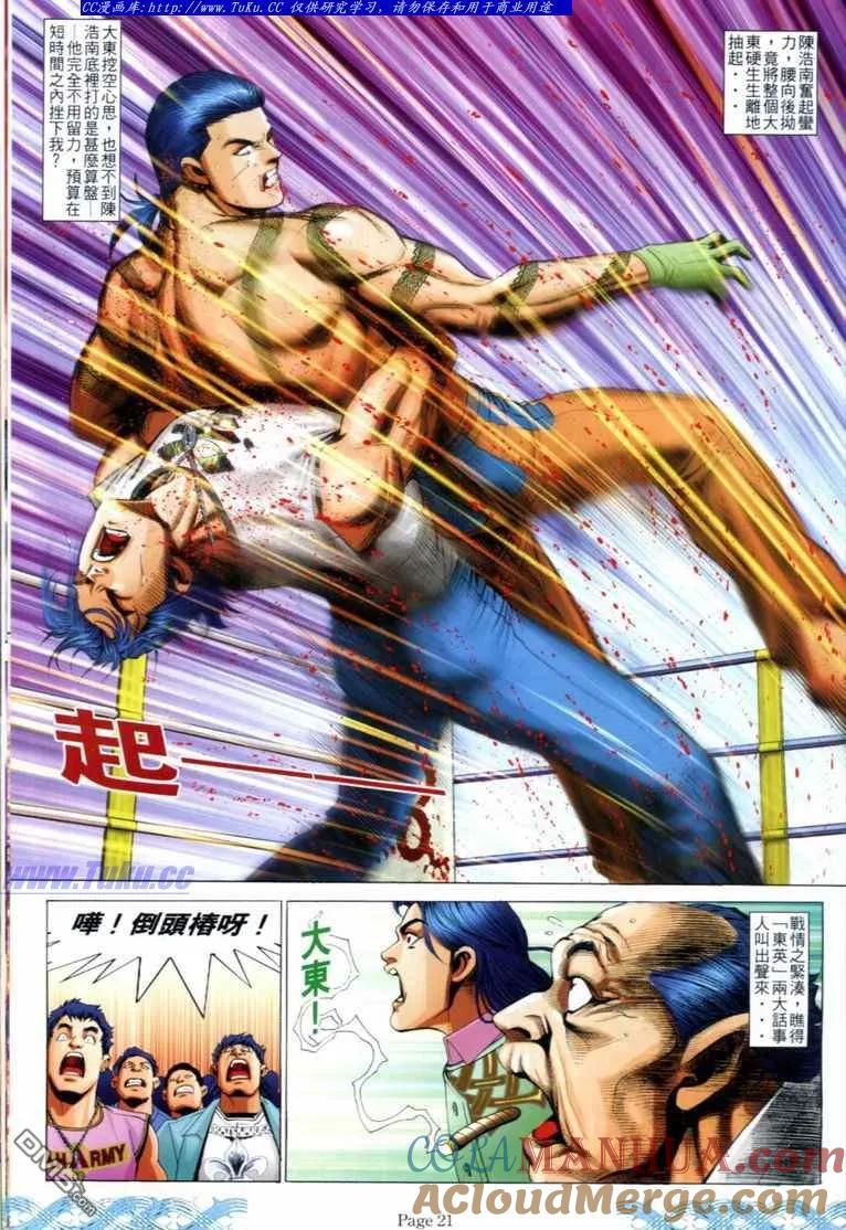 古惑仔 第711回 第17页