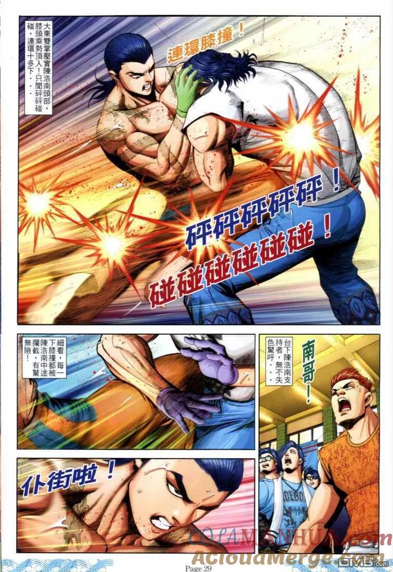 古惑仔 第711回 第25页