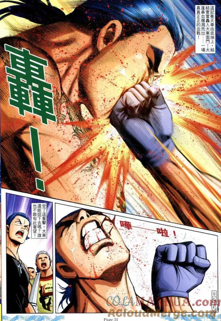古惑仔 第711回 第27页