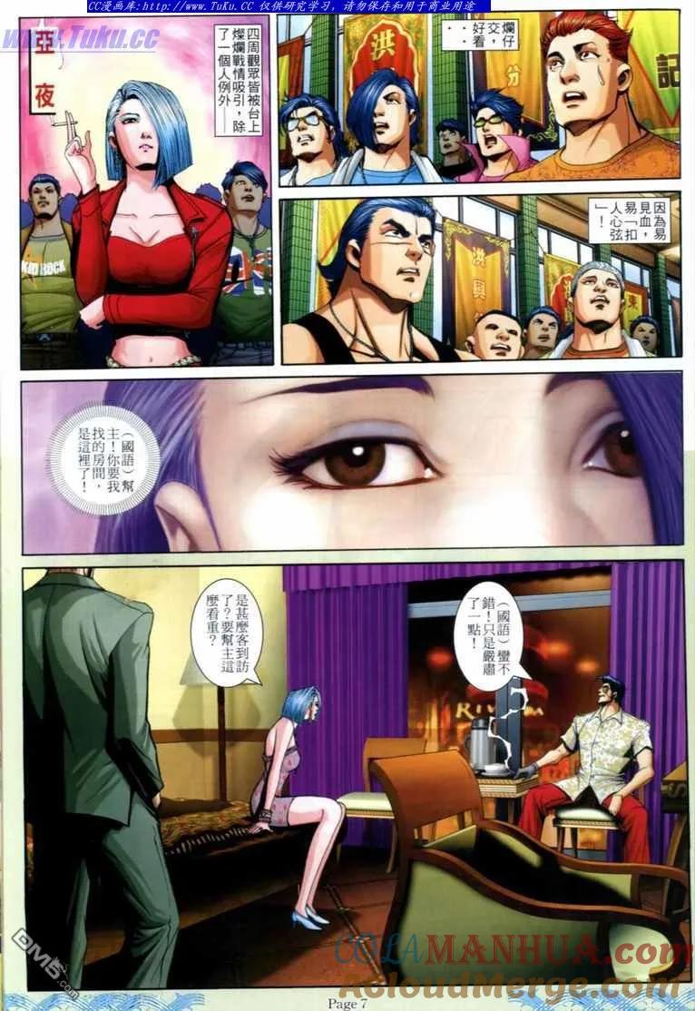 古惑仔 第711回 第5页