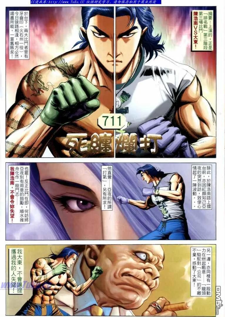 古惑仔 第711回 第2页