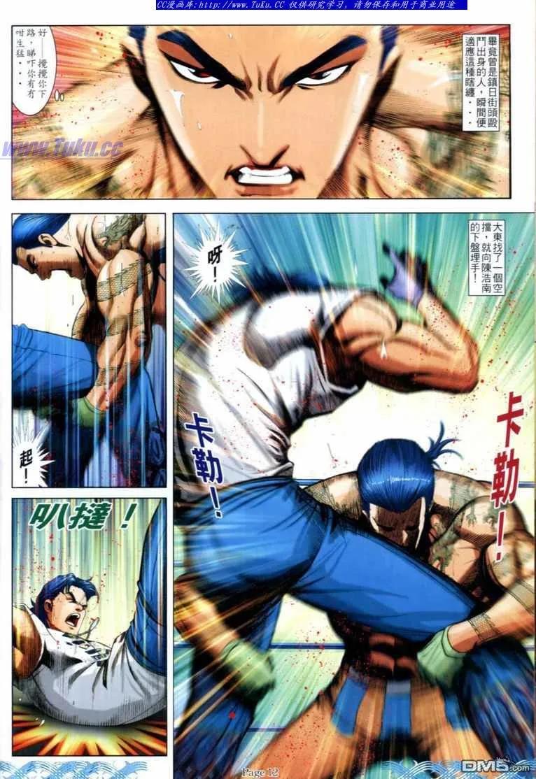 古惑仔 第711回 第10页