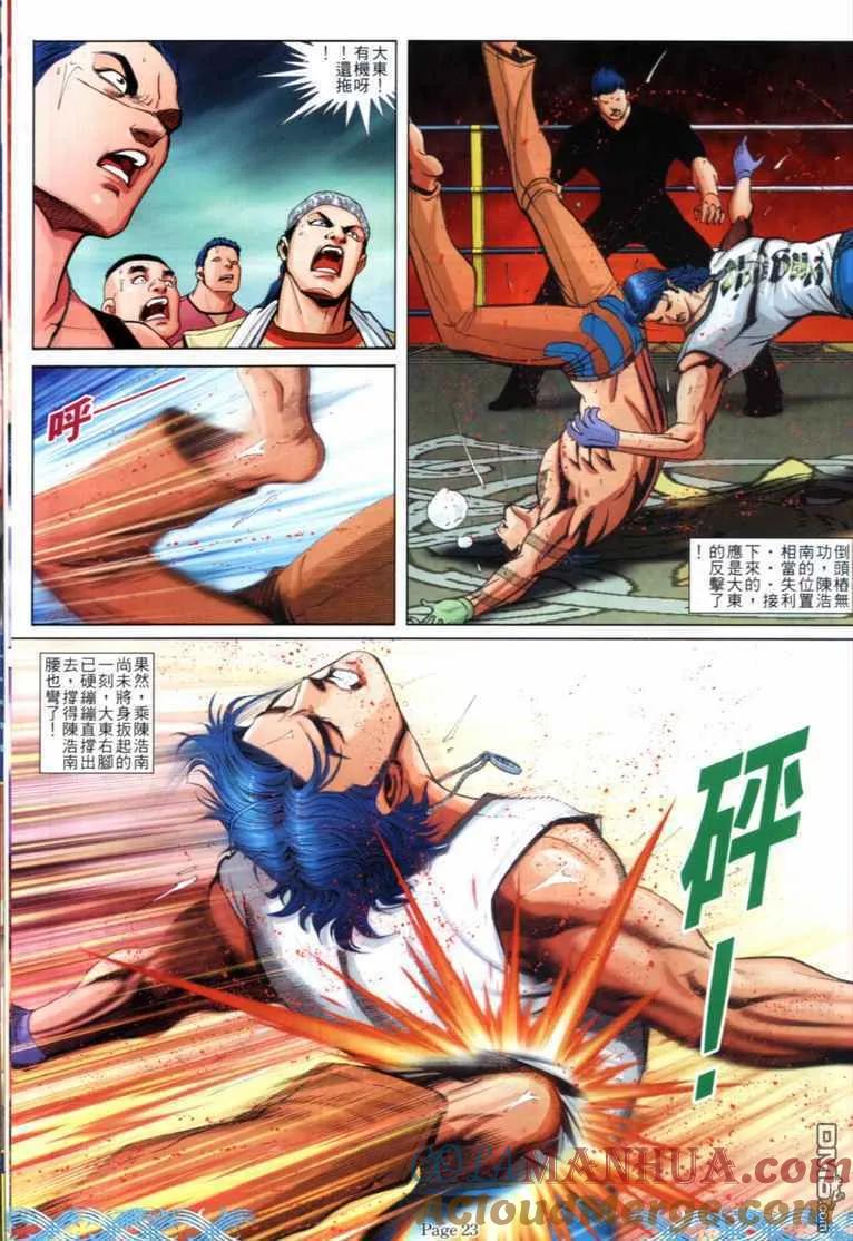 古惑仔 第711回 第19页