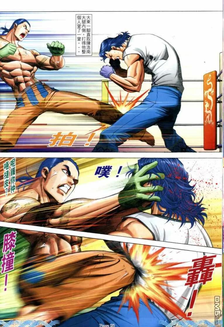 古惑仔 第711回 第24页