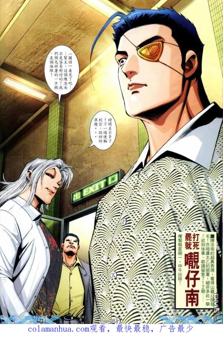 古惑仔 第711回 第28页