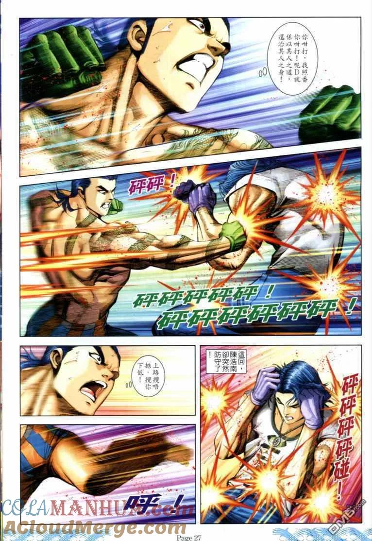 古惑仔 第711回 第23页
