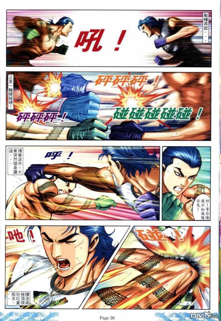 古惑仔 第711回 第22页