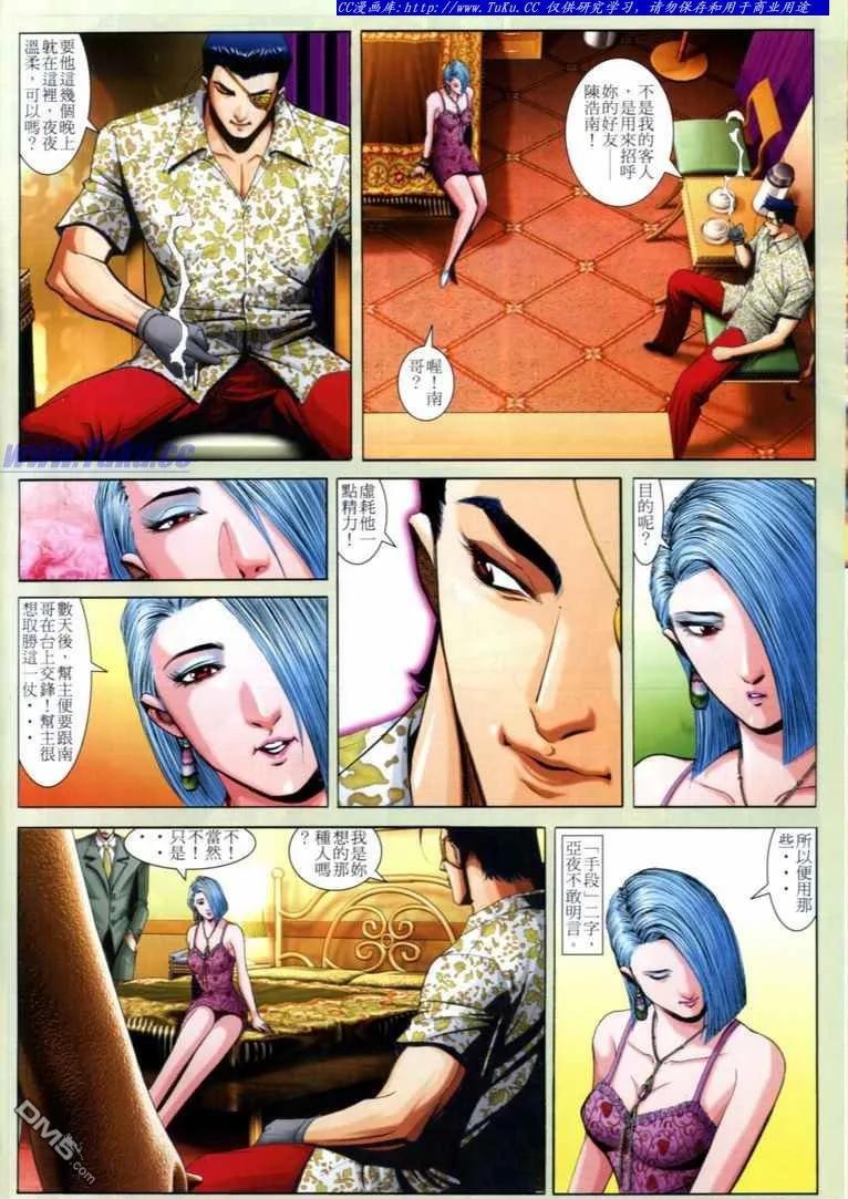 古惑仔 第711回 第6页