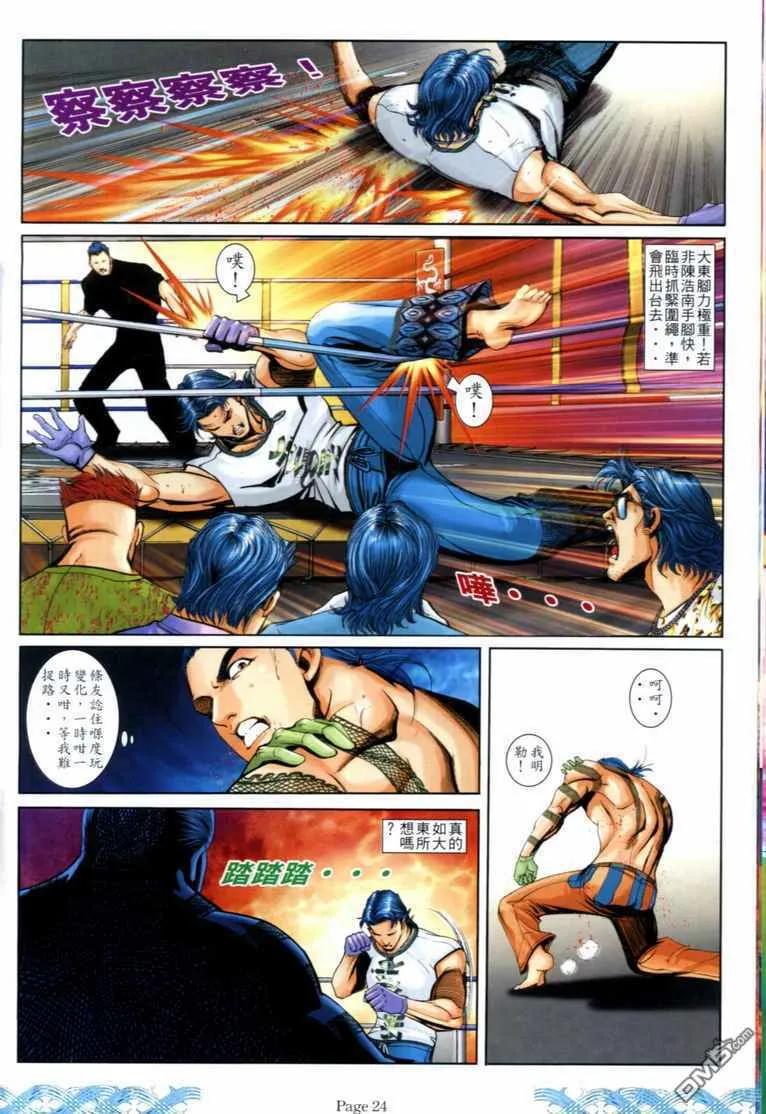 古惑仔 第711回 第20页