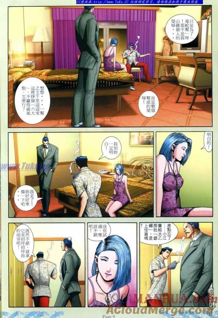 古惑仔 第711回 第7页