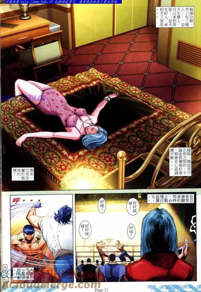 古惑仔 第711回 第9页