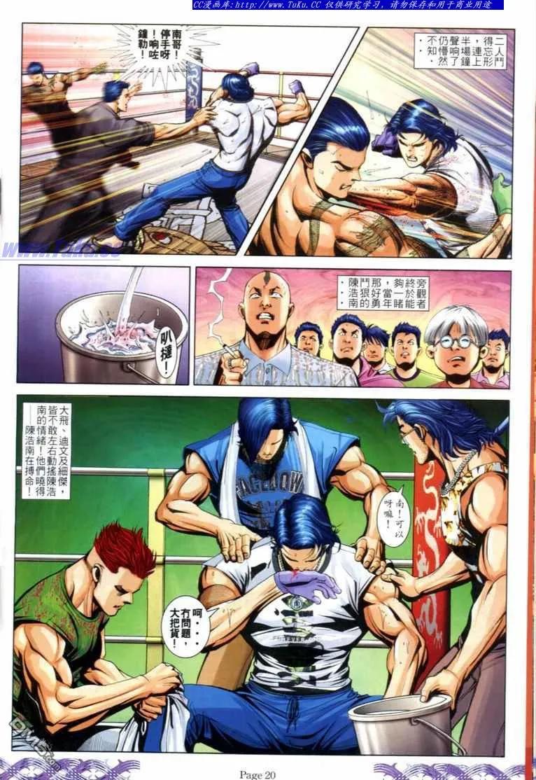 古惑仔 第712回 第16页