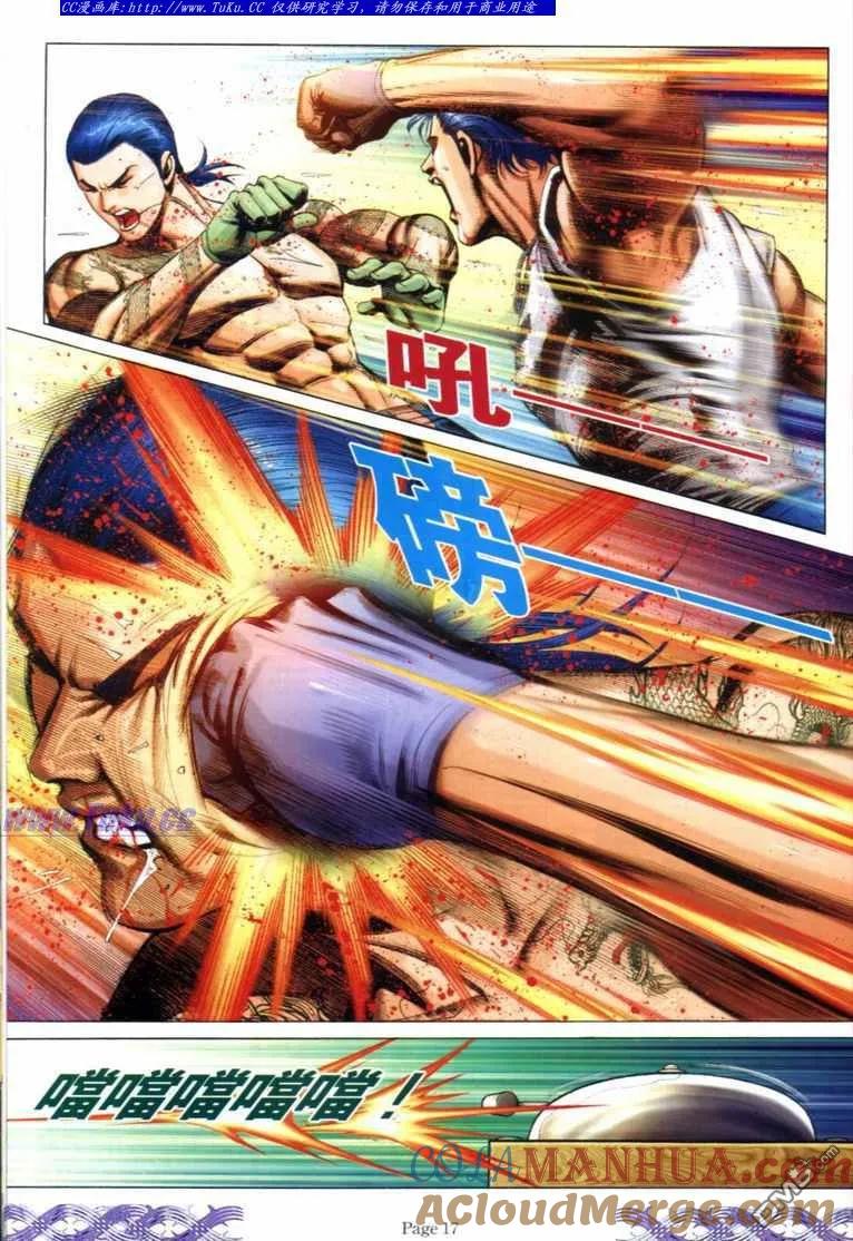古惑仔 第712回 第15页