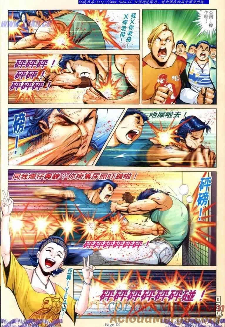 古惑仔 第712回 第11页