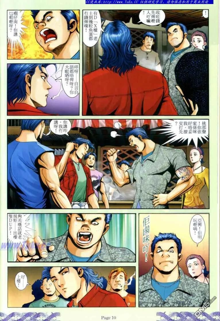 古惑仔 第712回 第8页